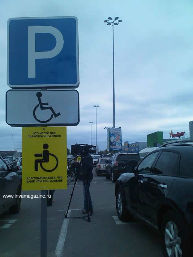 Каким инвалидам можно парковаться. Табличка парковка для инвалидов. Стоянка для инвалидов ПДД. Знак стоянка для инвалидов в ПДД. Знак автостоянки для инвалидов.