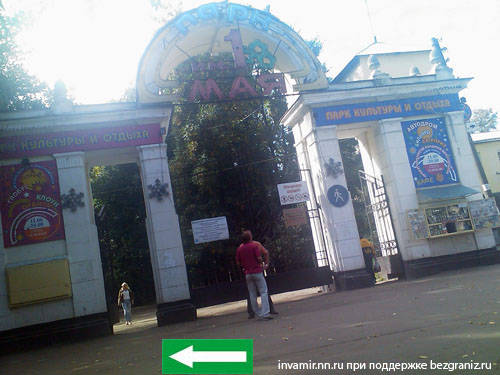 Нижний Новгород ул Октябрьской Революции - главный вход в парк 1 Мая
