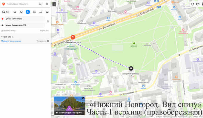 Прогулка по парку Пушкина от Белинского 9а к1 до Тимирязева 33А
