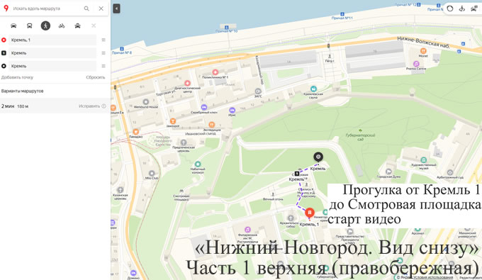 Прогулка от Кремль 1 до Смотровая площадка