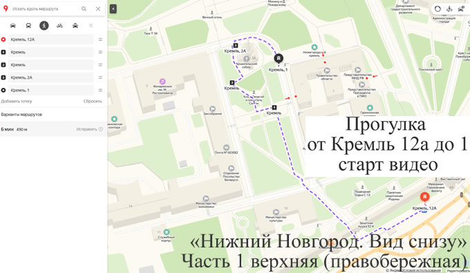 Прогулка от Кремль 6а до 1