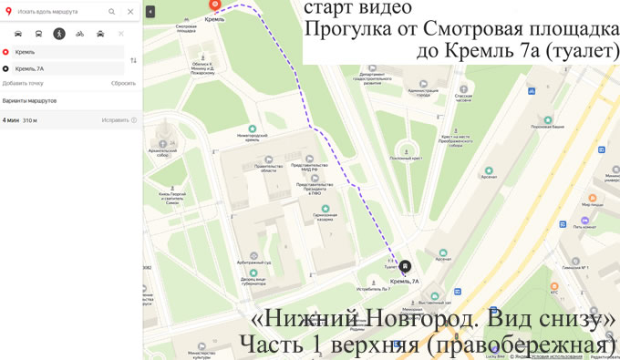 Прогулка от Смотровая площадка до Кремль 7а (туалет)
