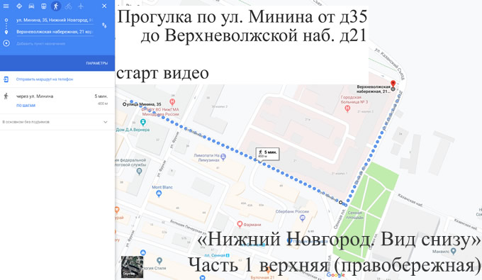 Прогулка от улицы Минина д35 до Верхневолжской набережной д21