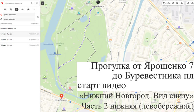 Прогулка от Ярошенко 7 до пл Буревестника