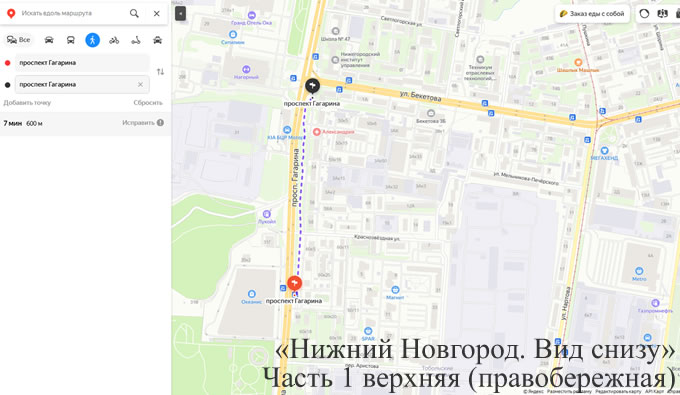 Прогулка по пр Гагарина от ост Тобольские казармы до до Гагарина 48a (чёт сторона)