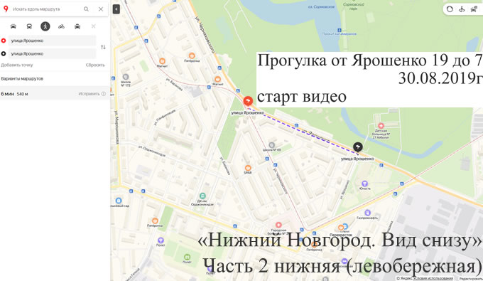 Прогулка от Ярошенко 19 до 7