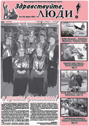 апрель 2008 обложка Здравствуйте, Люди! газета ВОИ Нижний Новгород
