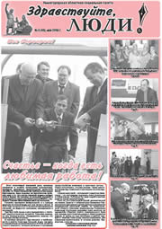 май 2008 обложка Здравствуйте, Люди! газета ВОИ Нижний Новгород