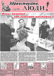 декабрь 2009 обложка Здравствуйте, Люди! газета ВОИ Нижний Новгород
