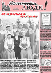 март 2009 обложка Здравствуйте, Люди! газета ВОИ Нижний Новгород