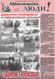 май 2009 обложка Здравствуйте, Люди! газета ВОИ Нижний Новгород
