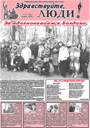 ноябрь 2009 обложка Здравствуйте, Люди! газета ВОИ Нижний Новгород