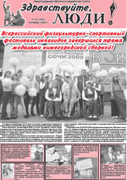 октябрь 2009 обложка Здравствуйте, Люди! газета ВОИ Нижний Новгород