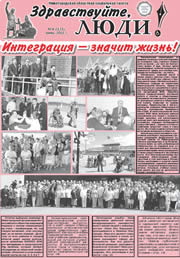 июнь 2011 обложка Здравствуйте, Люди! газета ВОИ Нижний Новгород