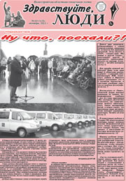 октябрь 2011 обложка Здравствуйте, Люди! газета ВОИ Нижний Новгород