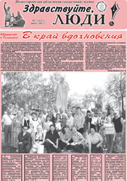 июль 2012 обложка Здравствуйте, Люди! газета ВОИ Нижний Новгород