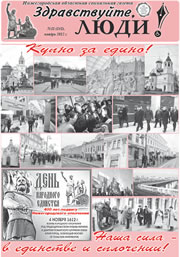 ноябрь 2012 обложка Здравствуйте, Люди! газета ВОИ Нижний Новгород