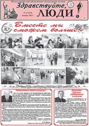декабрь 2013 обложка Здравствуйте, Люди! газета ВОИ Нижний Новгород
