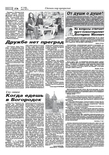 Июль 2013 стр 10 Здравствуйте, Люди! газета ВОИ Нижний Новгород