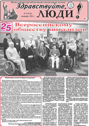 сентябрь 2013 обложка Здравствуйте, Люди! газета ВОИ Нижний Новгород