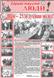 май 2014 обложка Здравствуйте, Люди! газета ВОИ Нижний Новгород