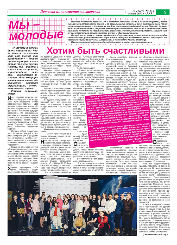 январь 2020 Юнкор – это круто! Здравствуйте, Люди! газета ВОИ Нижний Новгород