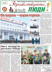 июль 2020 обложка Здравствуйте, Люди! газета ВОИ Нижний Новгород