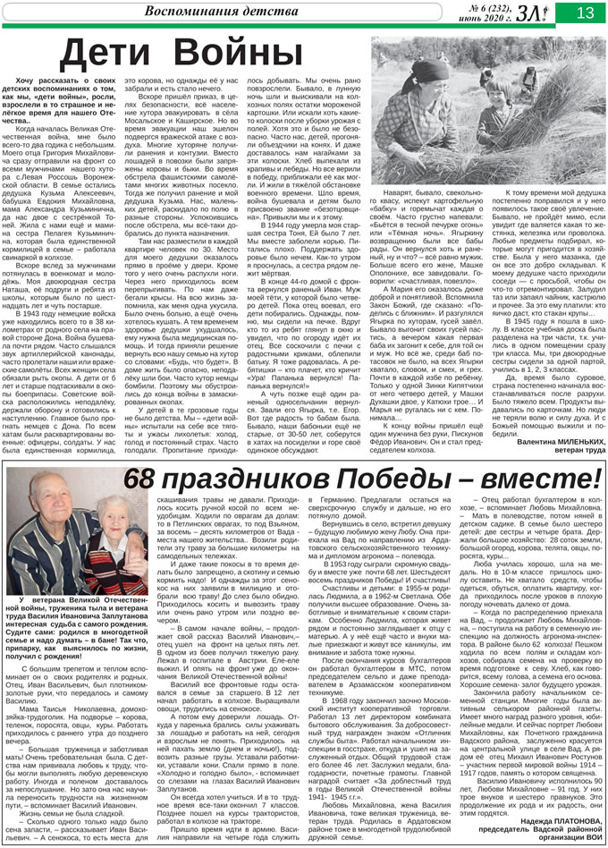 Июнь 2020 стр 13 Здравствуйте, Люди! газета ВОИ Нижний Новгород