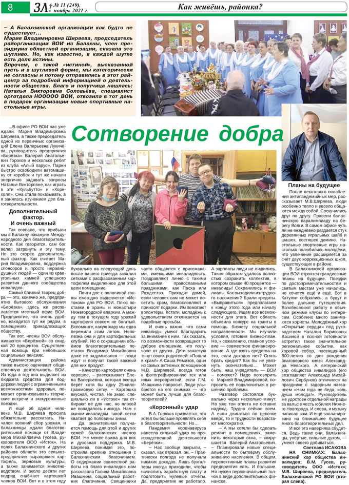 Ноябрь 2021 стр 8 Здравствуйте, Люди! газета ВОИ Нижний Новгород