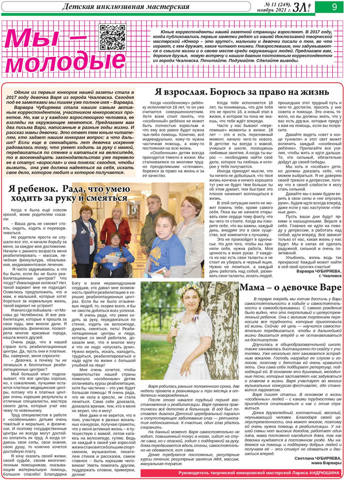 Ноябрь 2021 стр 9 Здравствуйте, Люди! газета ВОИ Нижний Новгород