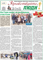 март 2022 обложка Здравствуйте, Люди! газета ВОИ Нижний Новгород