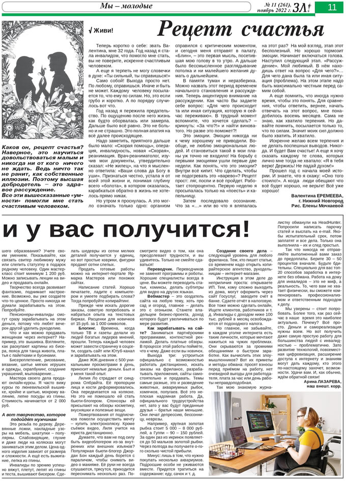 Ноябрь 2022 стр 11 Здравствуйте, Люди! газета ВОИ Нижний Новгород
