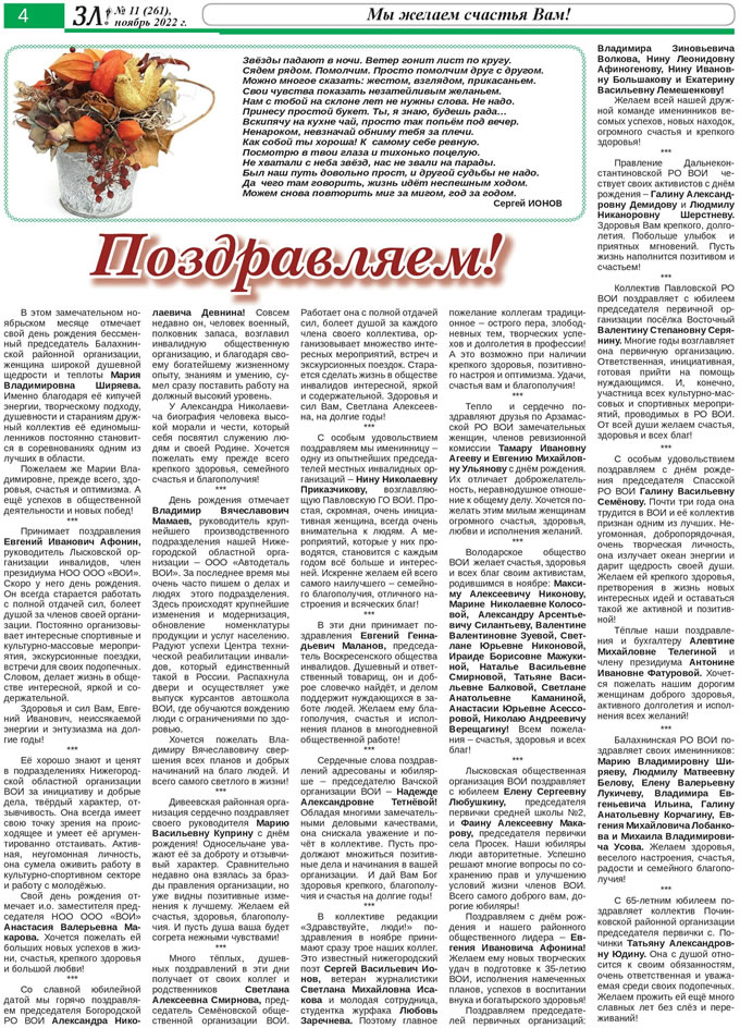 Ноябрь 2022 стр 4 Здравствуйте, Люди! газета ВОИ Нижний Новгород