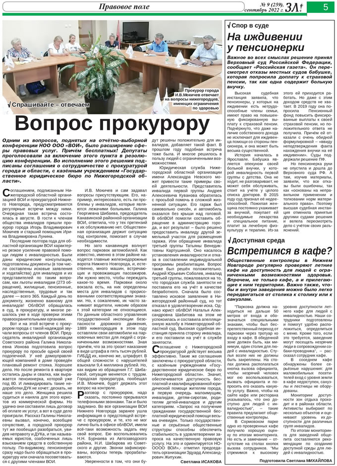 Август 2022 стр 5 Здравствуйте, Люди! газета ВОИ Нижний Новгород