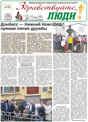 июнь 2023 обложка Здравствуйте, Люди! газета ВОИ Нижний Новгород